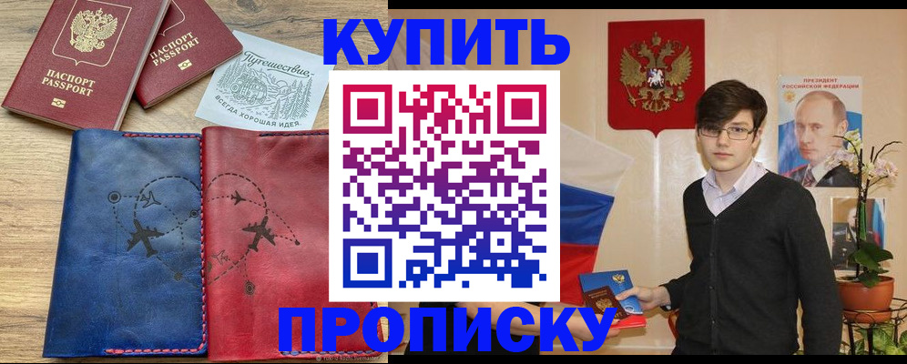 временная регистрация купить в Челябинской области