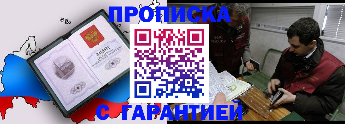 прописка для работы в Челябинской области