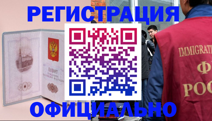временная регистрация в квартире в Челябинской области