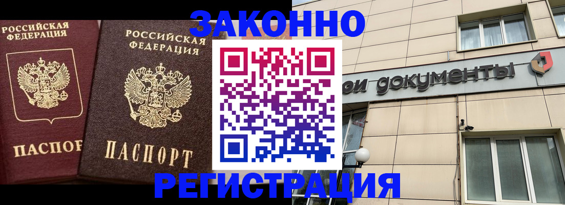 прописка в Челябинской области