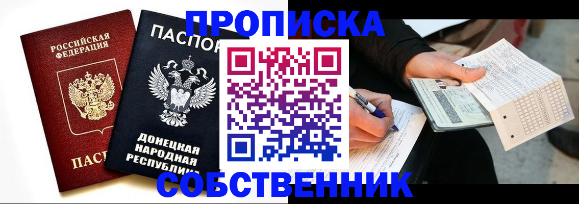 прописка штамп в Челябинской области