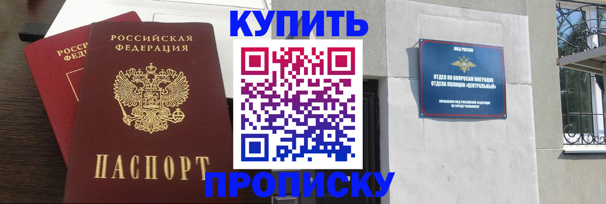 регистрация в Челябинской области